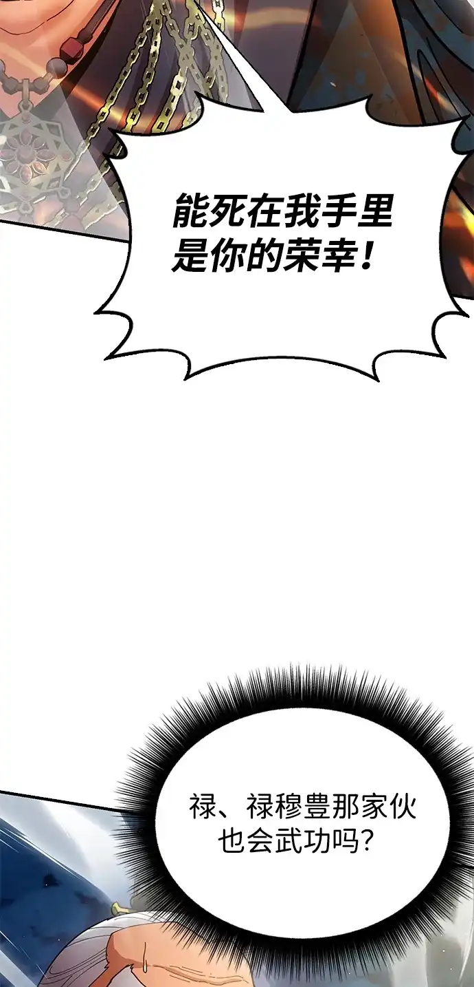 《怠尊秘录》[第12话] 只打一下！ 第80页