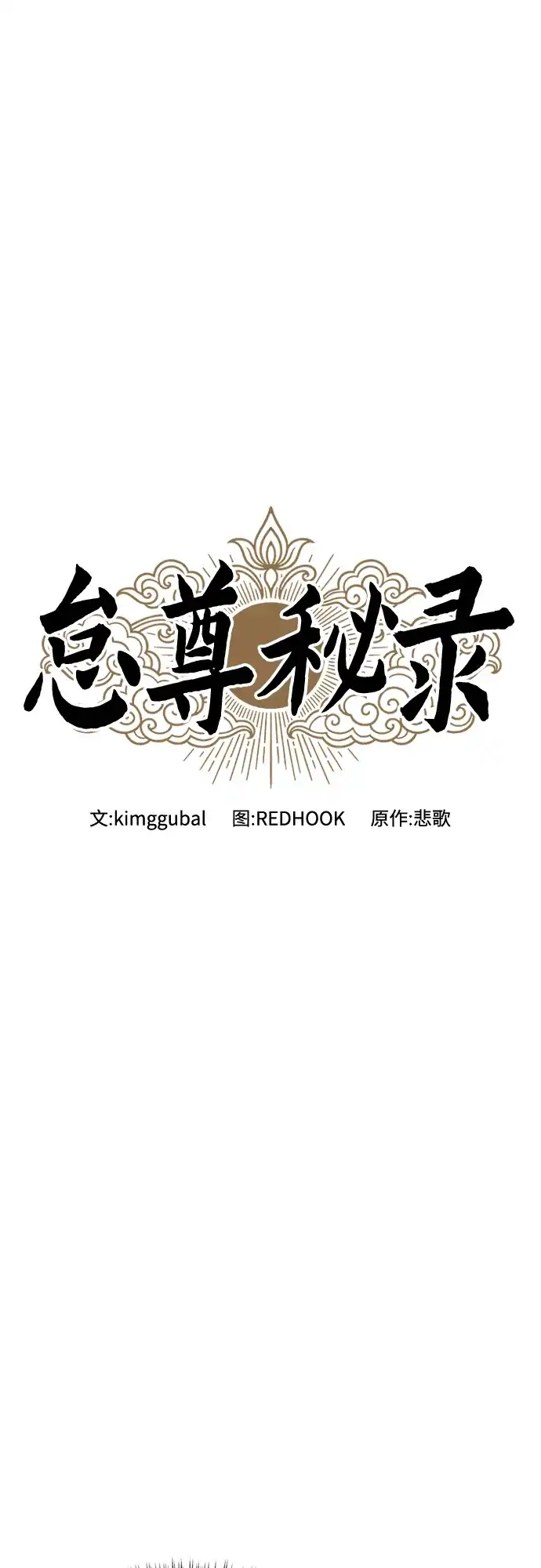 《怠尊秘录》[第12话] 只打一下！ 第50页