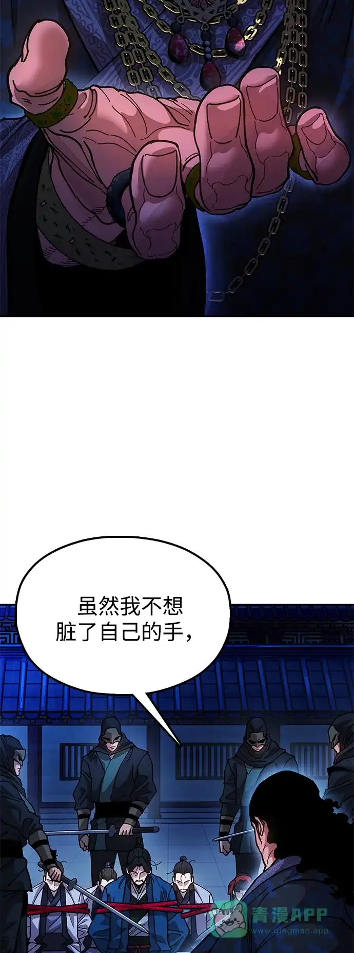 《怠尊秘录》[第12话] 只打一下！ 第41页