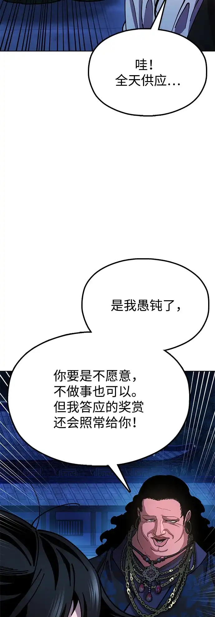 《怠尊秘录》[第12话] 只打一下！ 第28页