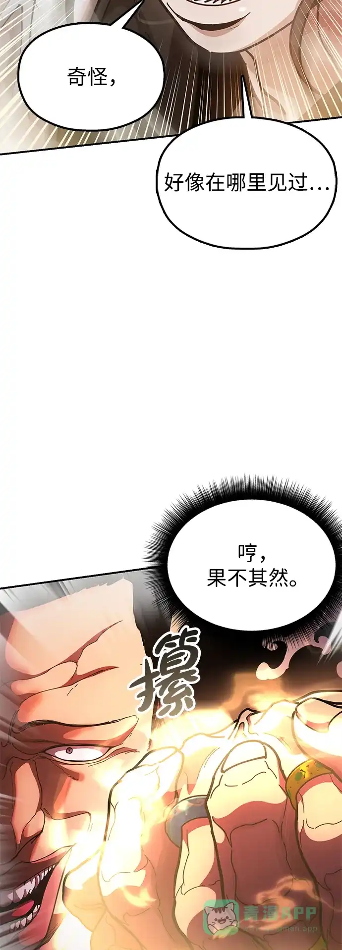 《怠尊秘录》[第12话] 只打一下！ 第91页