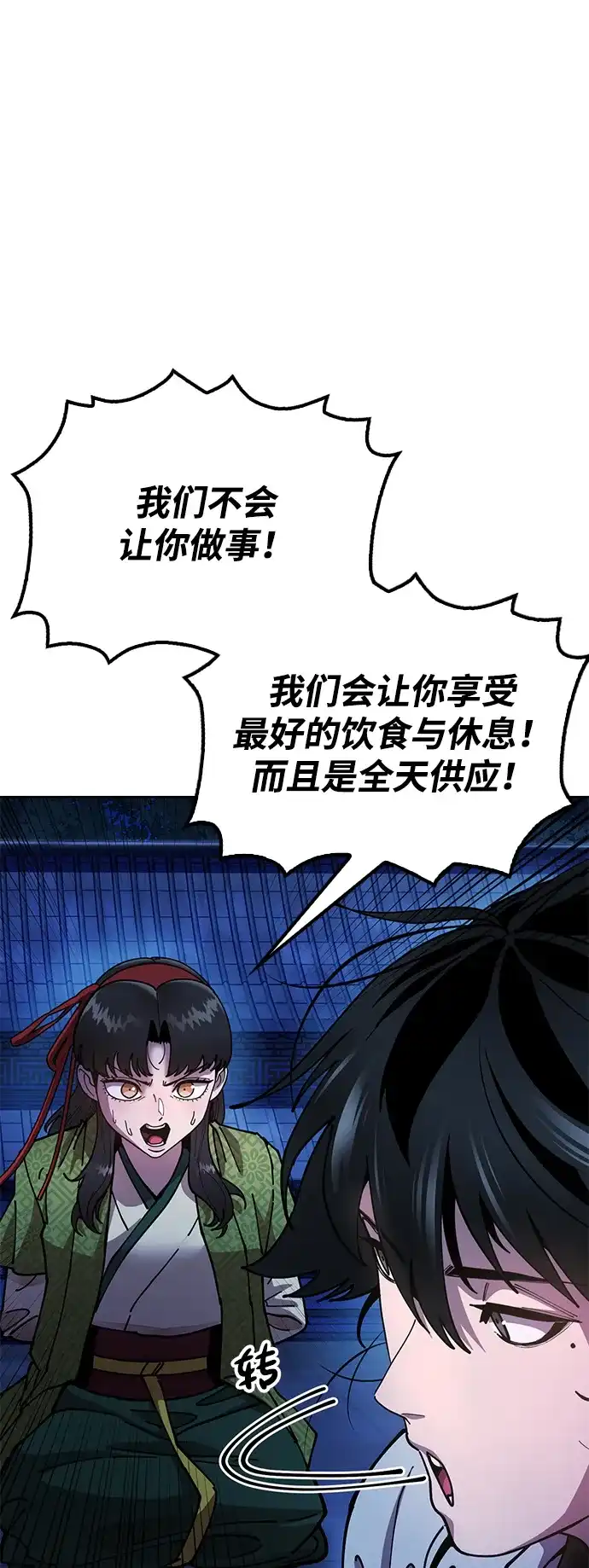 《怠尊秘录》[第12话] 只打一下！ 第27页