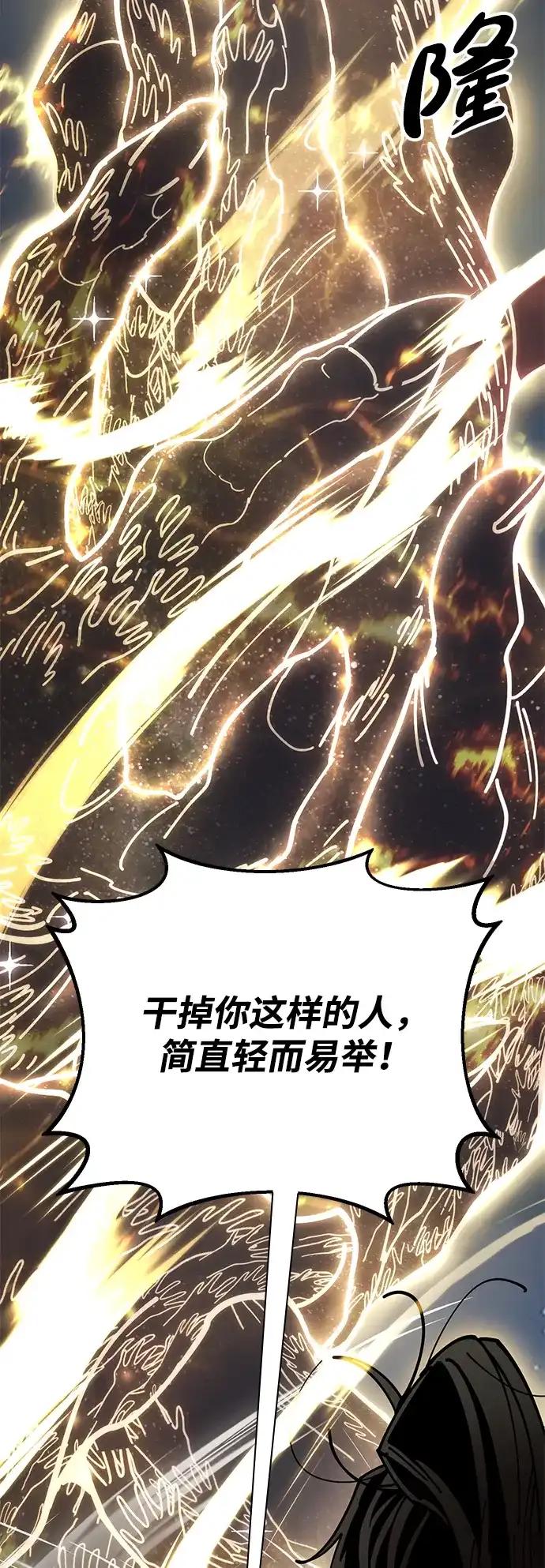 《怠尊秘录》[第12话] 只打一下！ 第77页