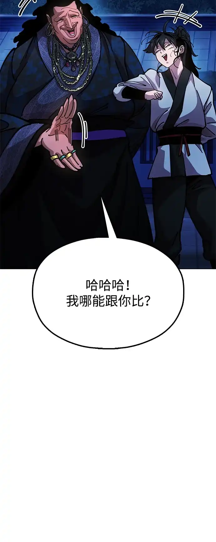 《怠尊秘录》[第12话] 只打一下！ 第30页