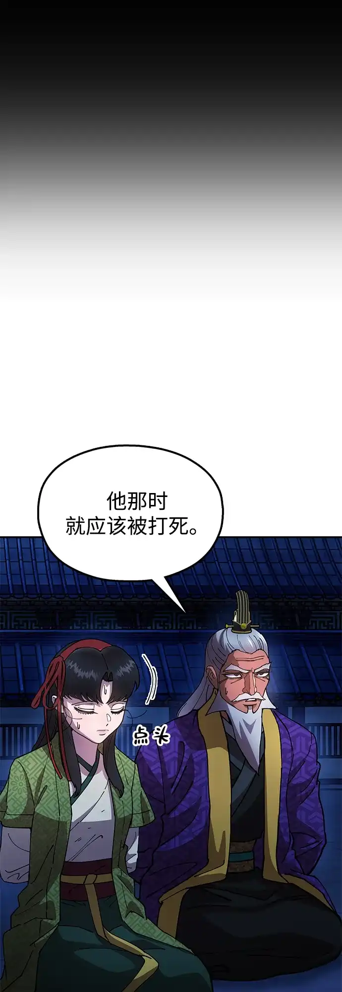 《怠尊秘录》[第12话] 只打一下！ 第59页