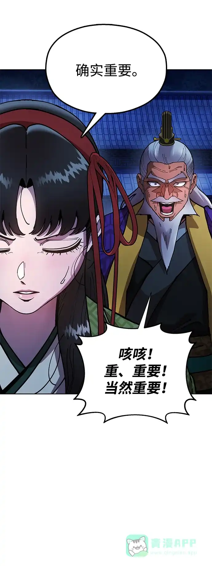 《怠尊秘录》[第12话] 只打一下！ 第11页