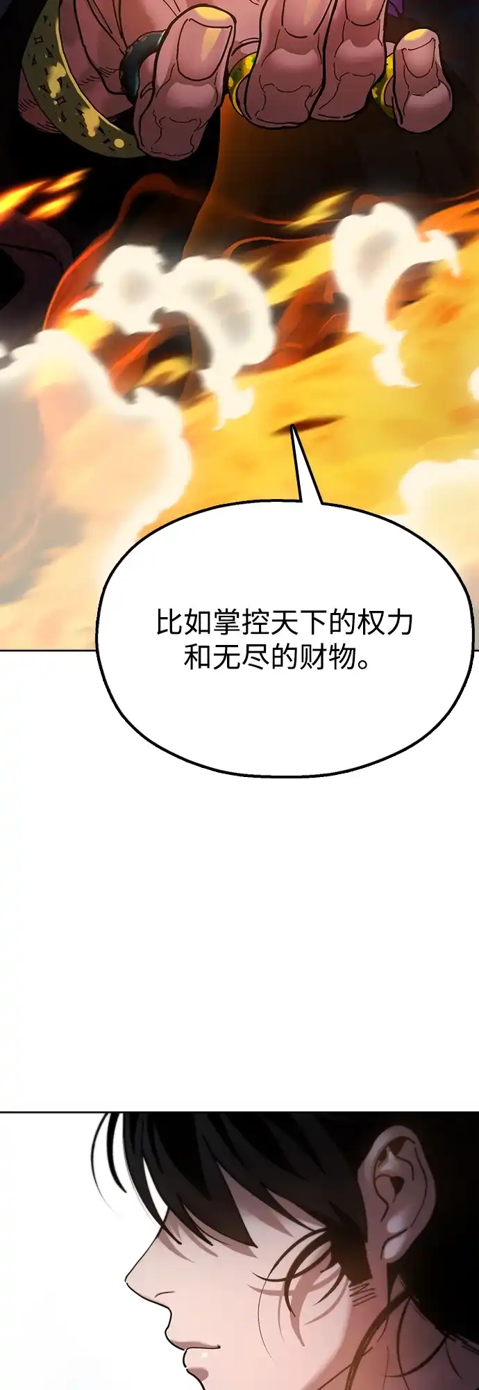《怠尊秘录》[第12话] 只打一下！ 第3页