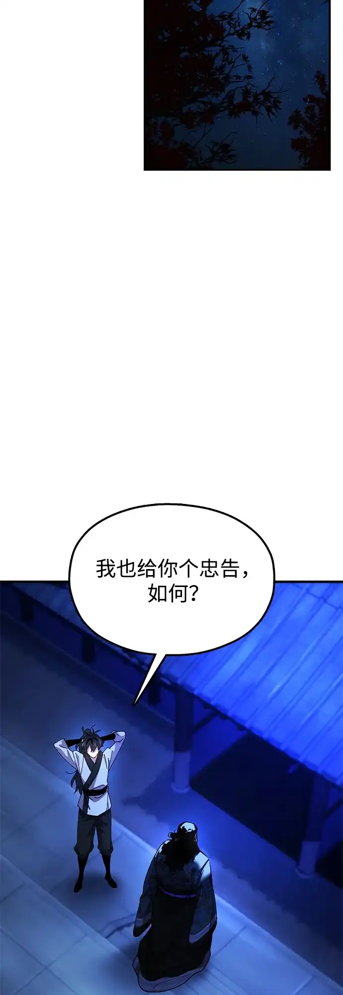 《怠尊秘录》[第13话] 谋反的真相 第29页