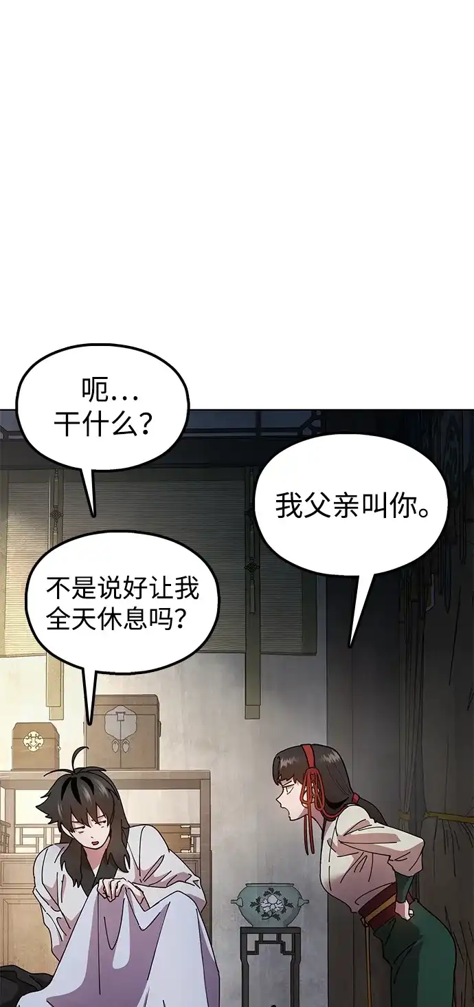 《怠尊秘录》[第13话] 谋反的真相 第55页