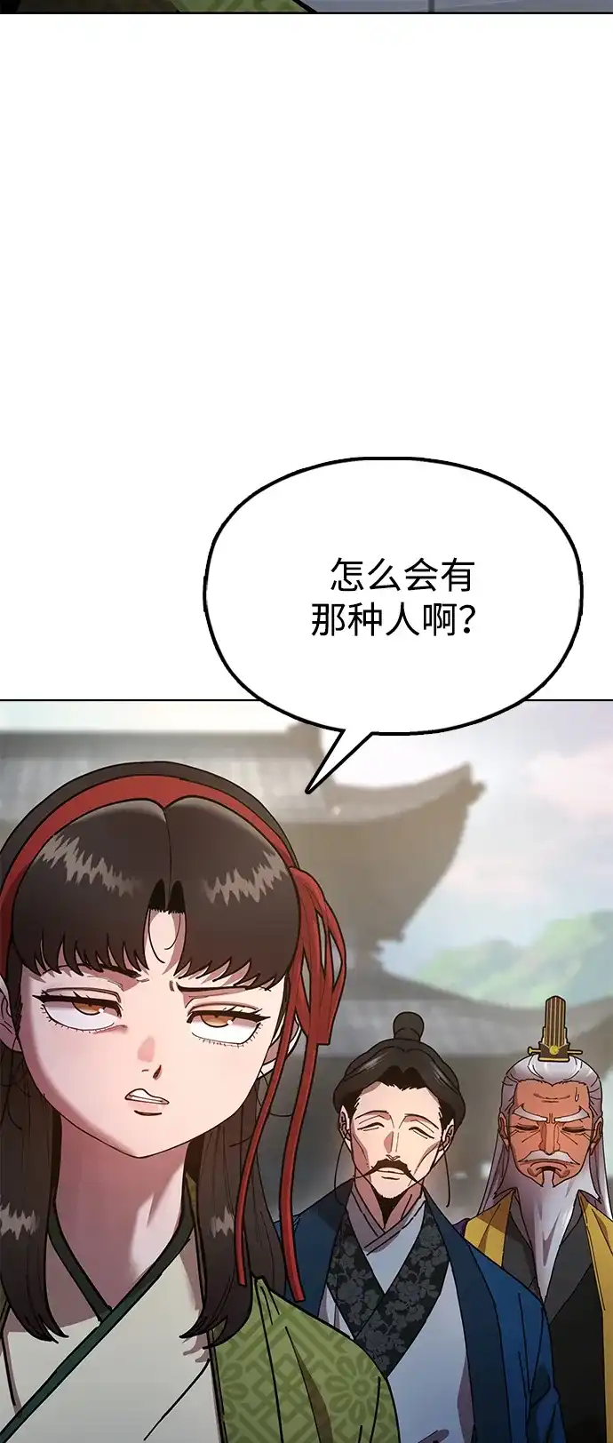 《怠尊秘录》[第13话] 谋反的真相 第43页