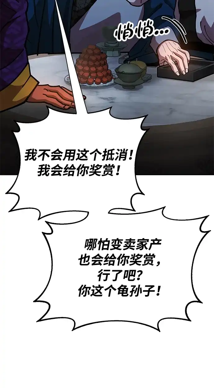 《怠尊秘录》[第13话] 谋反的真相 第99页