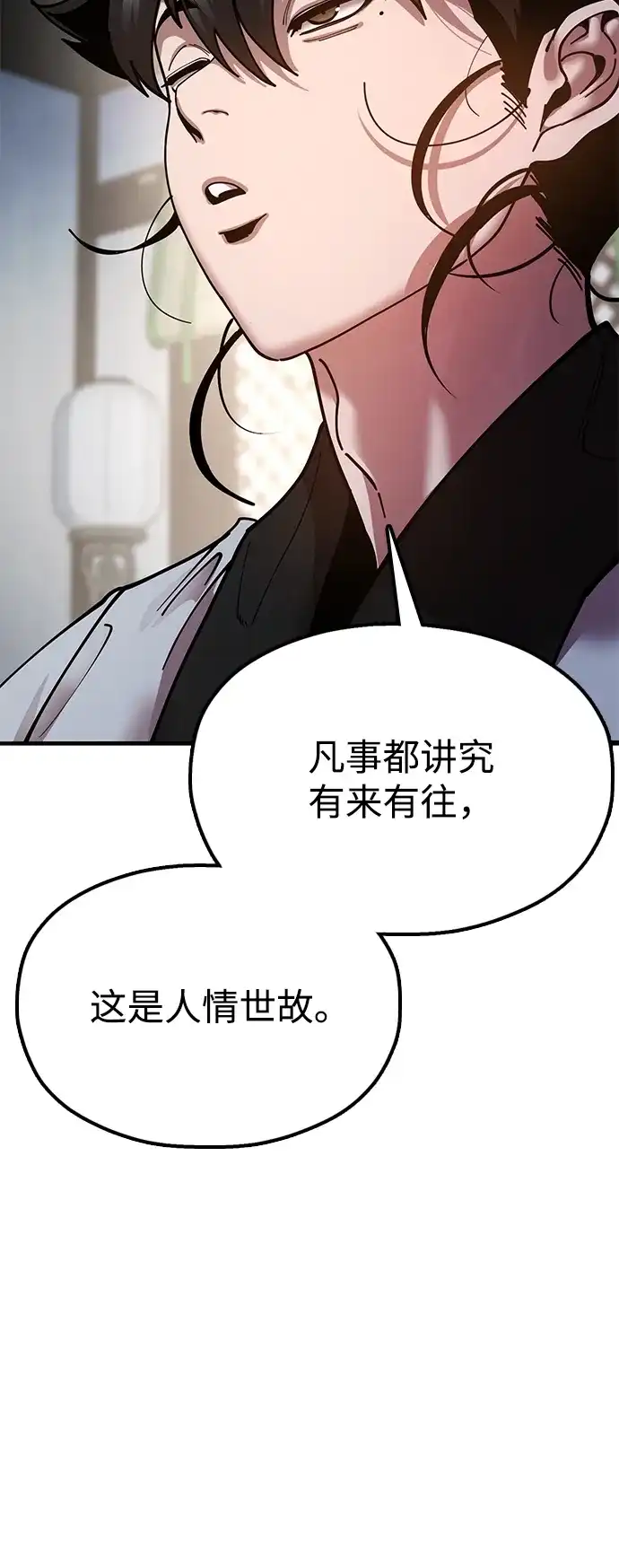 《怠尊秘录》[第13话] 谋反的真相 第83页