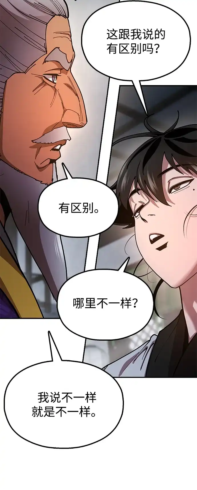 《怠尊秘录》[第13话] 谋反的真相 第95页