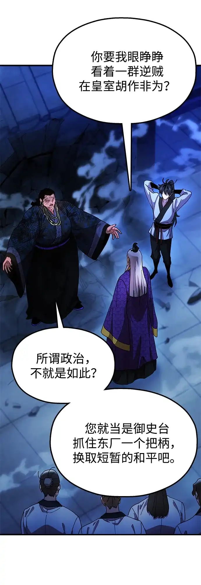 《怠尊秘录》[第13话] 谋反的真相 第25页