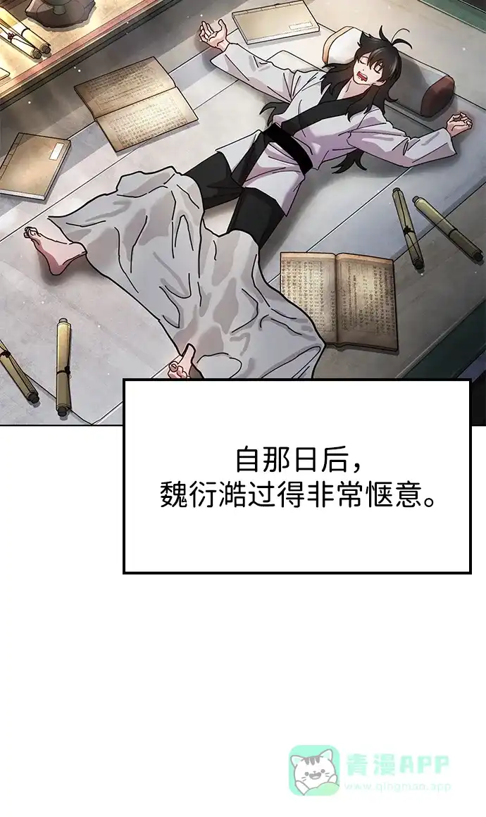 《怠尊秘录》[第13话] 谋反的真相 第46页