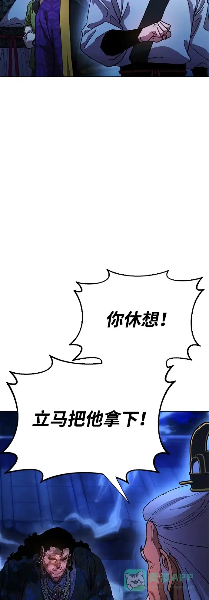 《怠尊秘录》[第13话] 谋反的真相 第16页