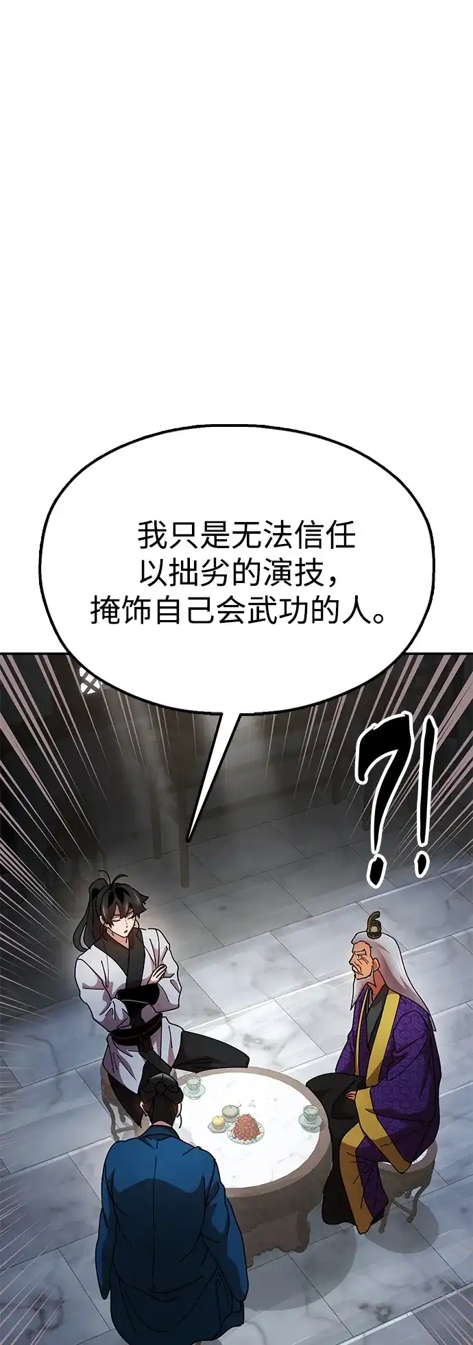 《怠尊秘录》[第13话] 谋反的真相 第108页