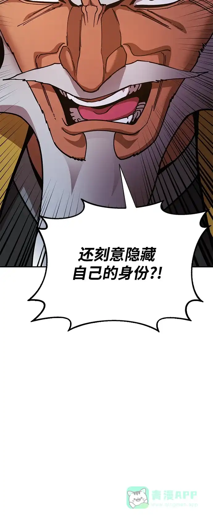 《怠尊秘录》[第13话] 谋反的真相 第106页
