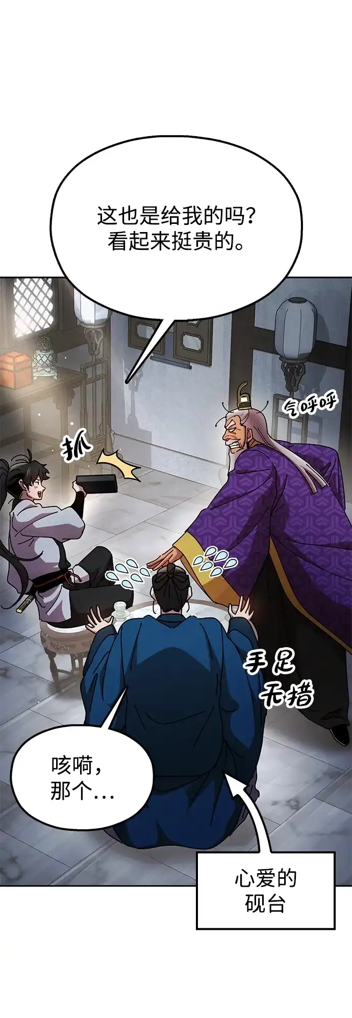 《怠尊秘录》[第13话] 谋反的真相 第90页