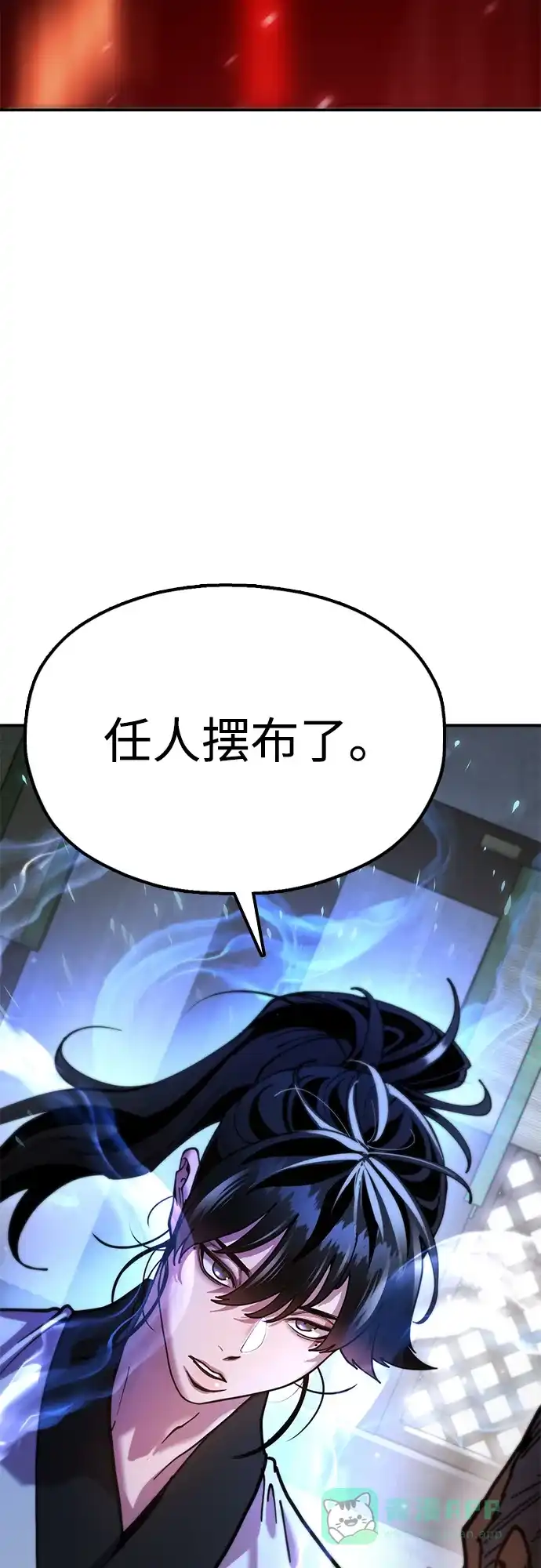 《怠尊秘录》[第13话] 谋反的真相 第116页