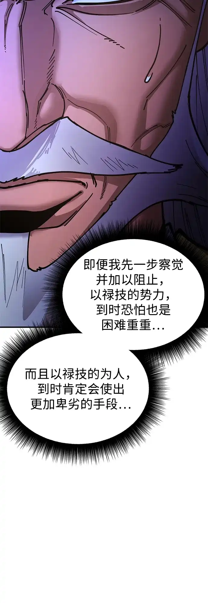 《怠尊秘录》[第13话] 谋反的真相 第24页