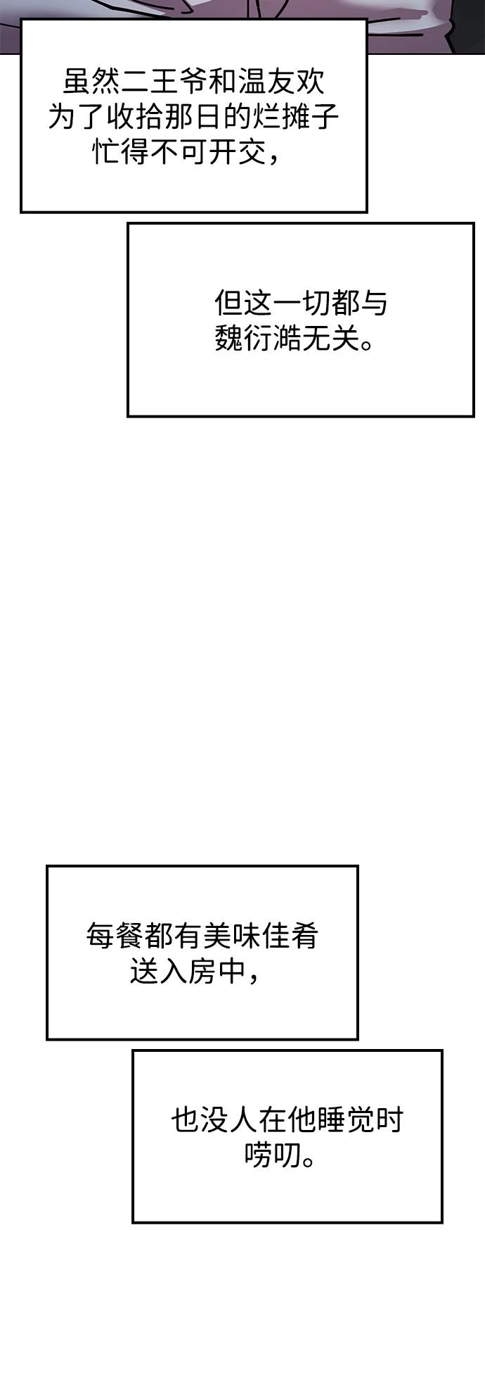 《怠尊秘录》[第13话] 谋反的真相 第48页
