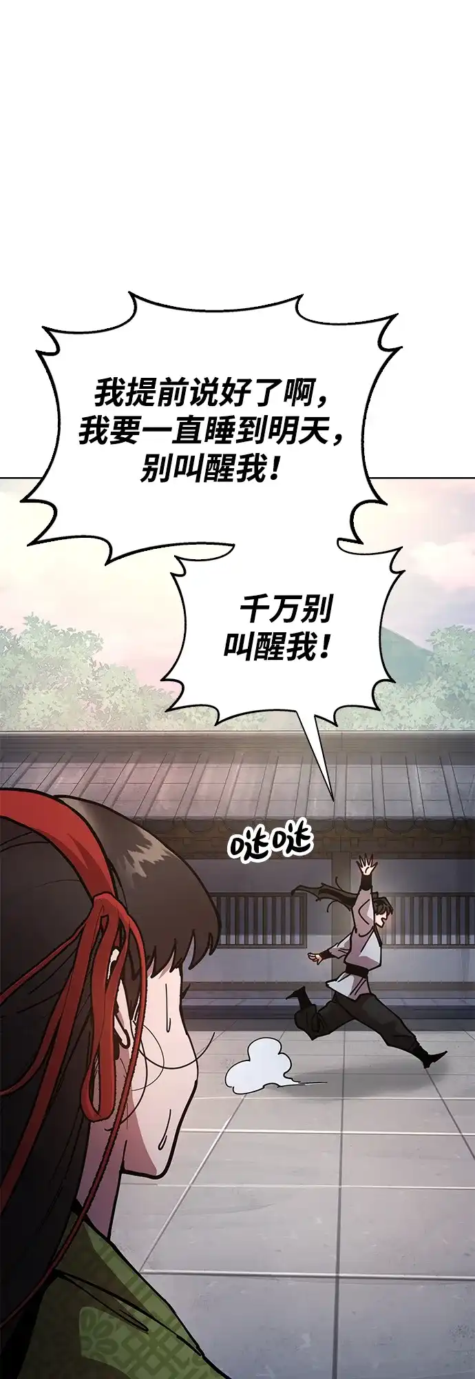 《怠尊秘录》[第13话] 谋反的真相 第42页