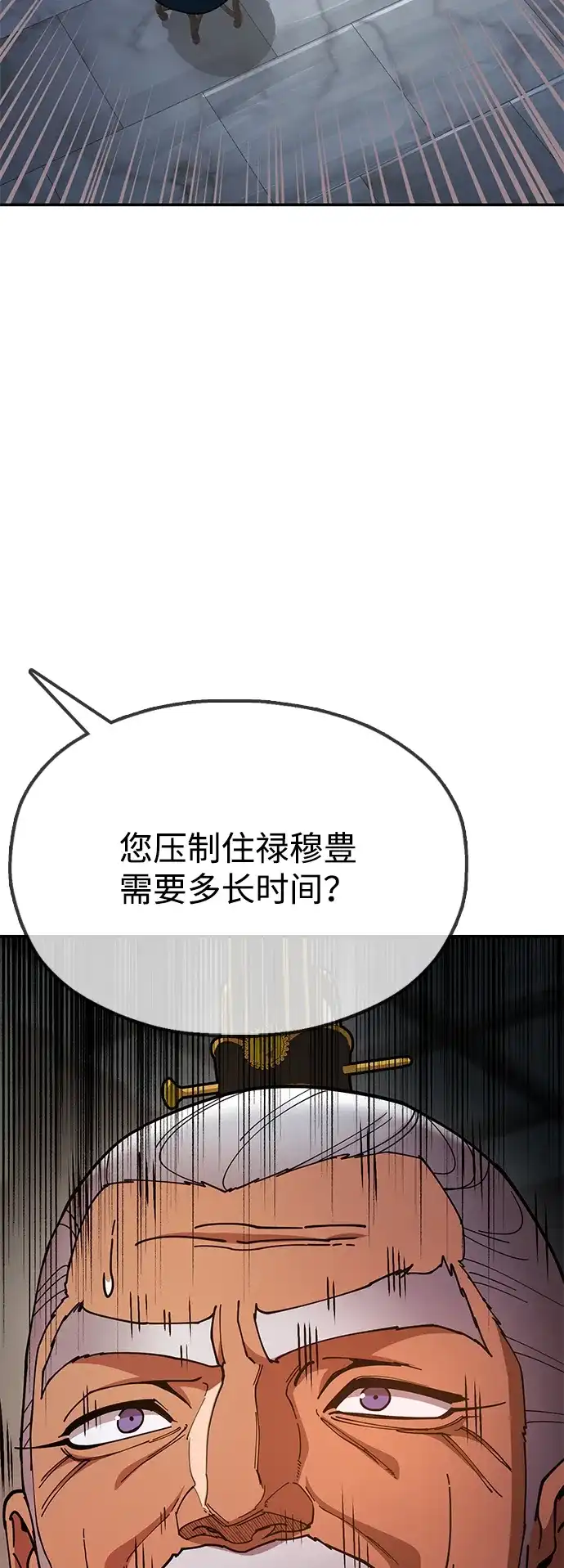 《怠尊秘录》[第13话] 谋反的真相 第109页