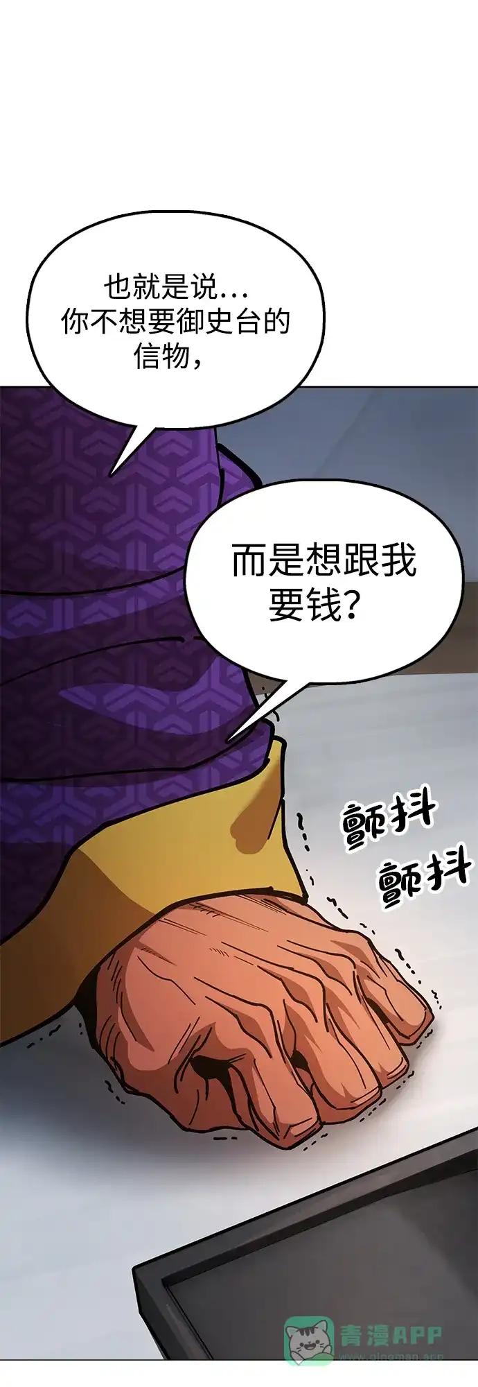 《怠尊秘录》[第13话] 谋反的真相 第86页