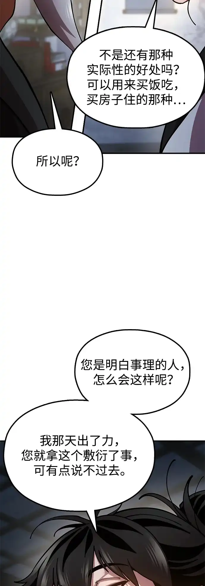 《怠尊秘录》[第13话] 谋反的真相 第82页