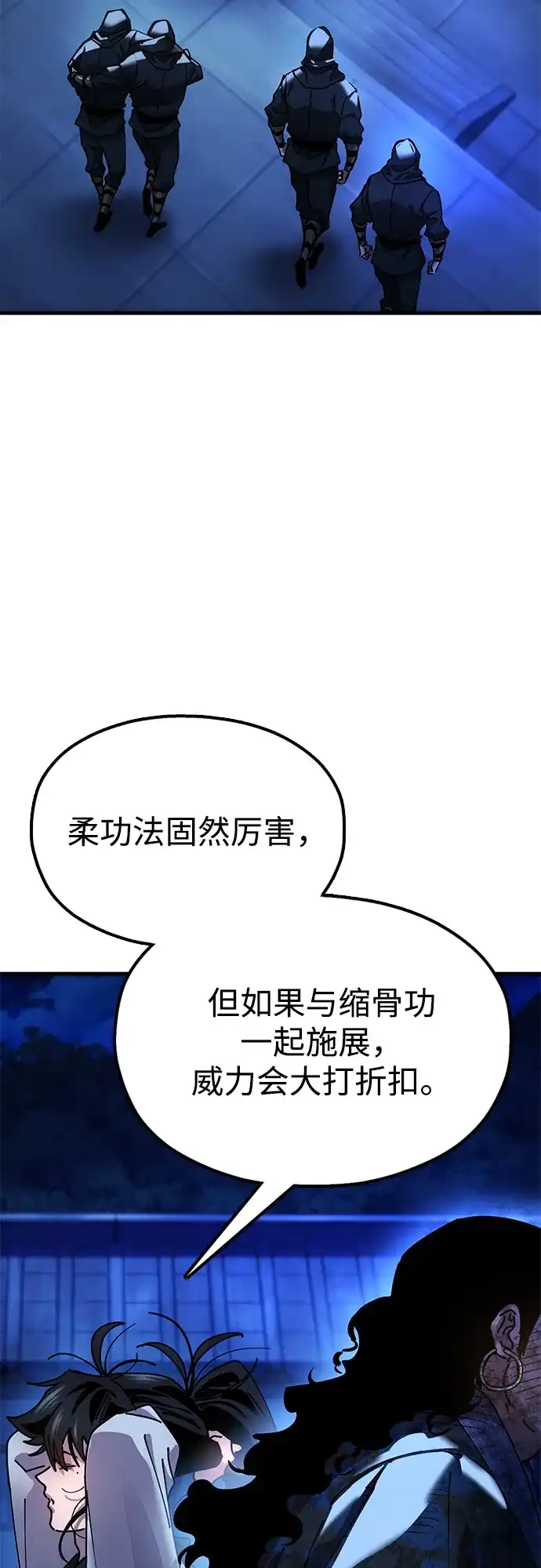 《怠尊秘录》[第13话] 谋反的真相 第30页