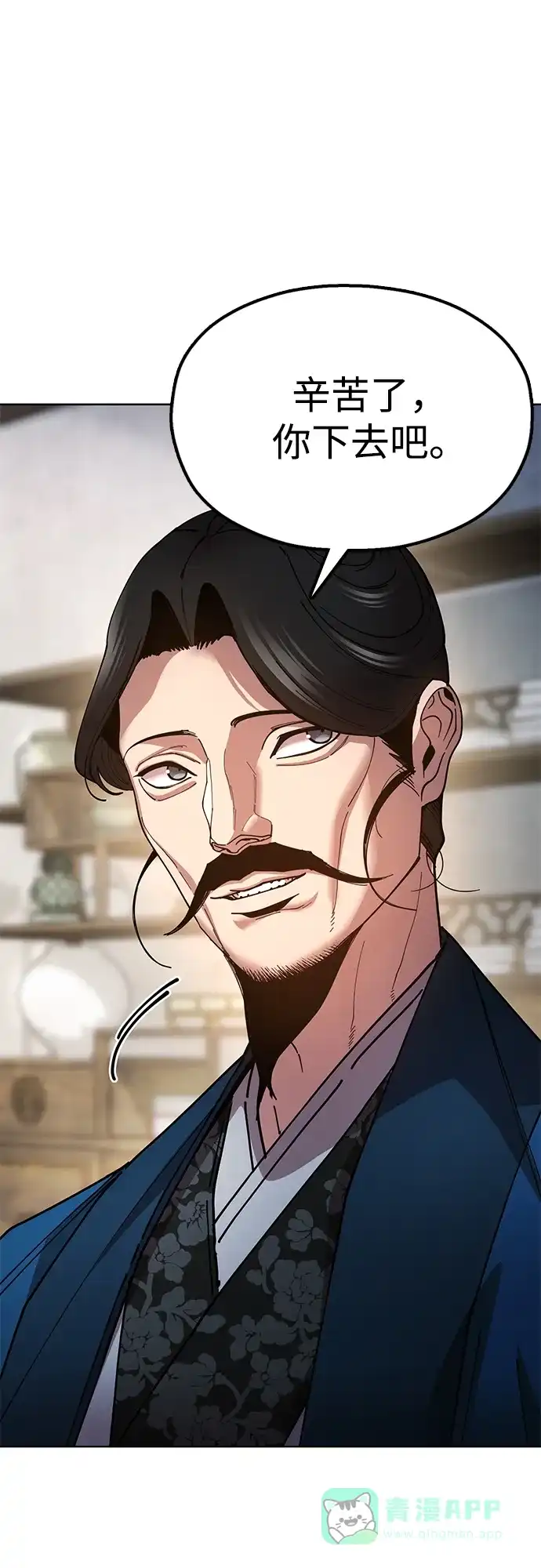 《怠尊秘录》[第13话] 谋反的真相 第61页
