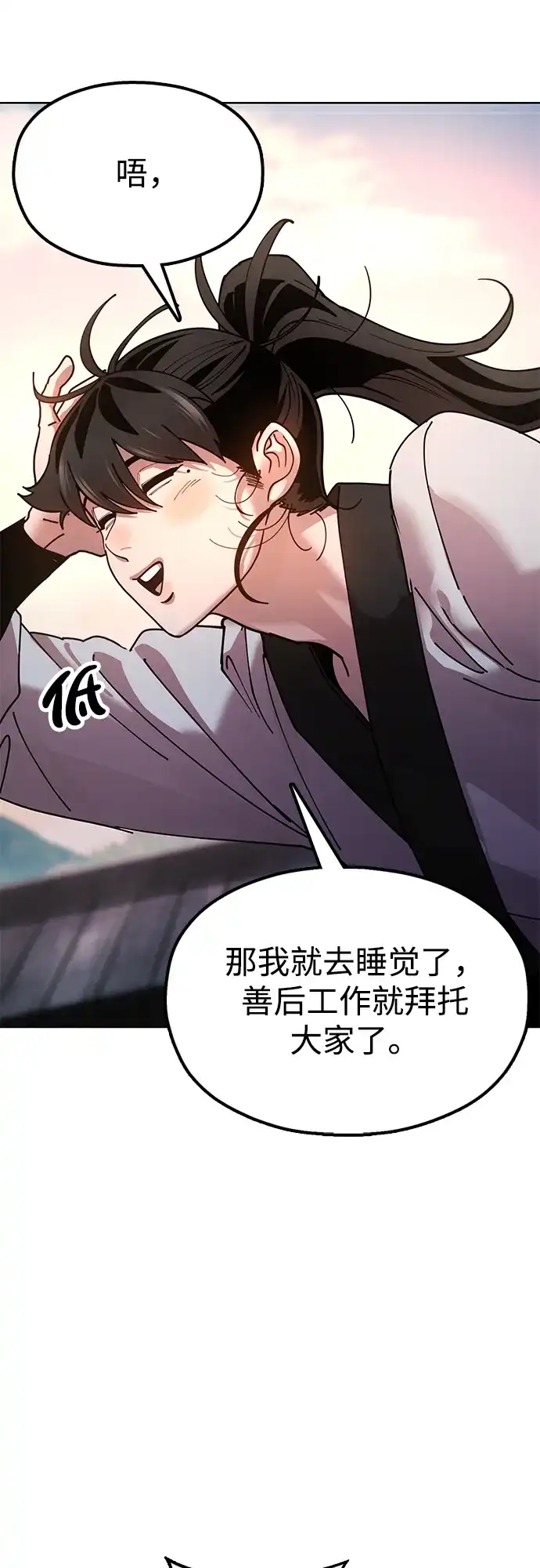 《怠尊秘录》[第13话] 谋反的真相 第40页