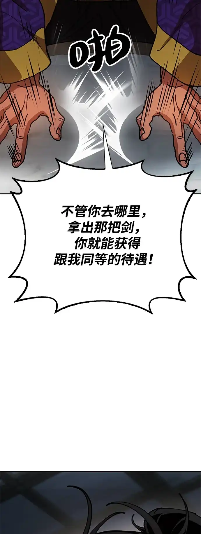 《怠尊秘录》[第13话] 谋反的真相 第79页