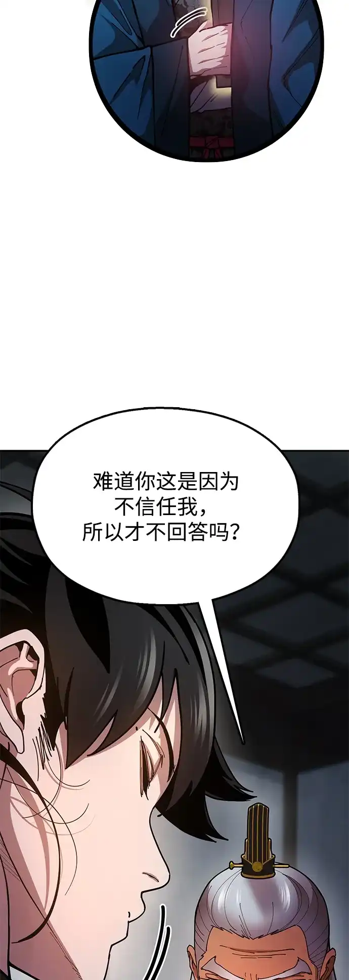 《怠尊秘录》[第13话] 谋反的真相 第104页