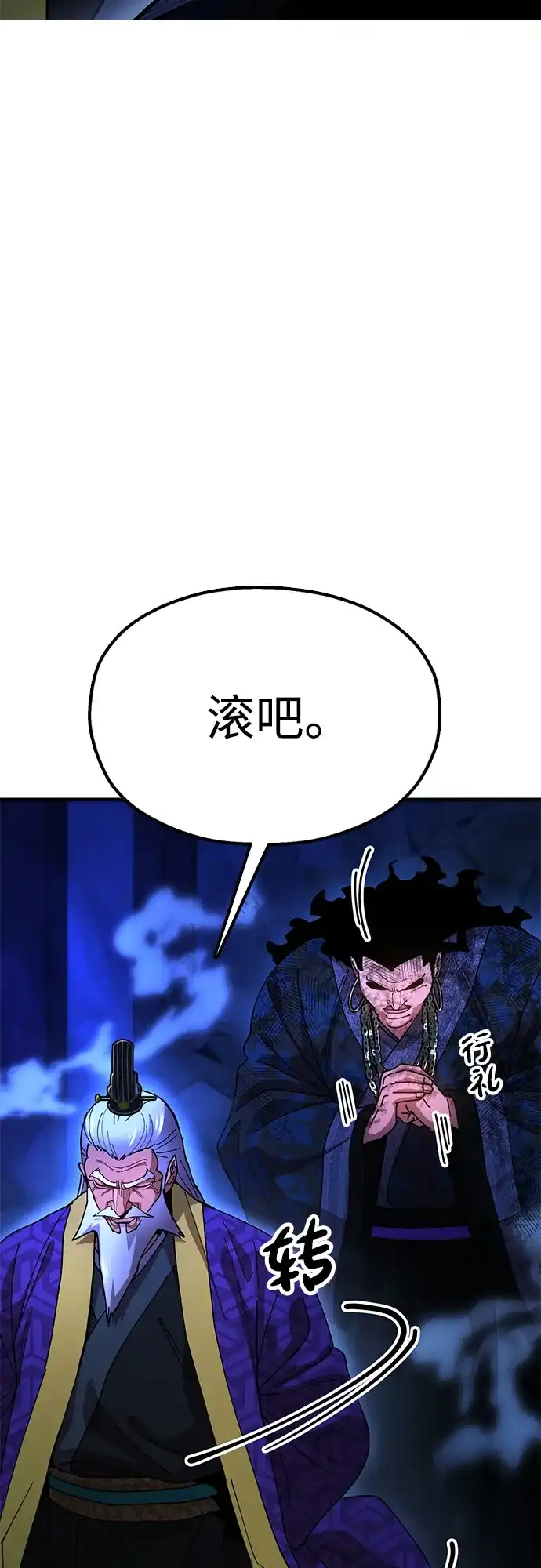 《怠尊秘录》[第13话] 谋反的真相 第27页