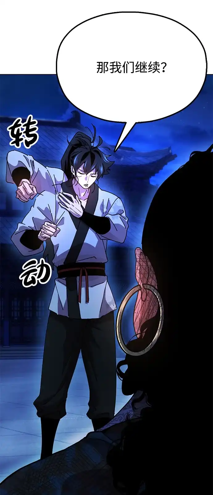 《怠尊秘录》[第13话] 谋反的真相 第13页