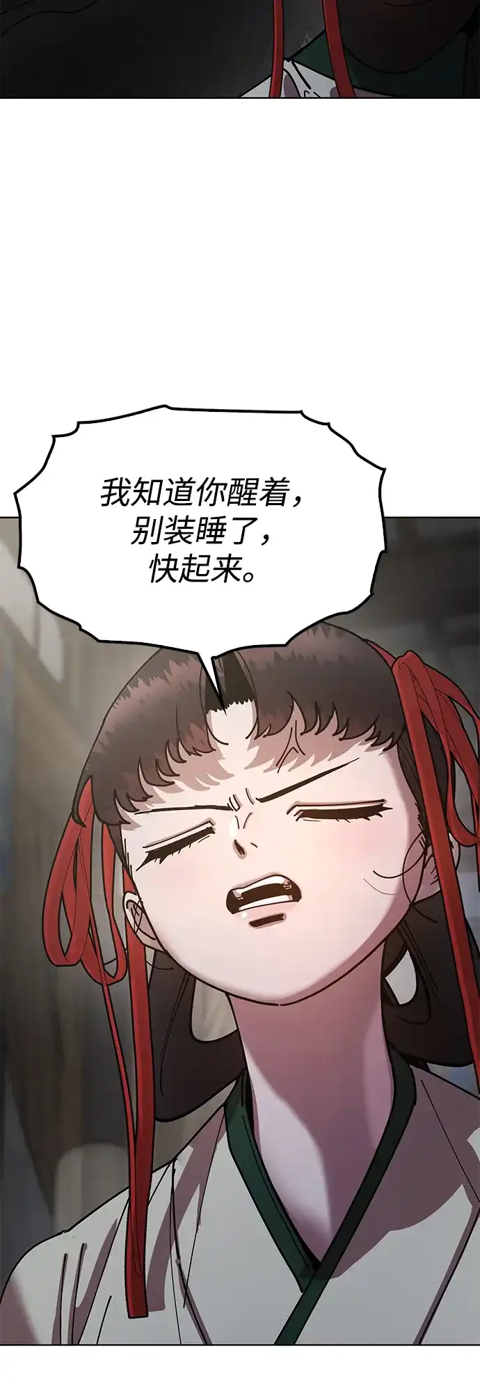 《怠尊秘录》[第13话] 谋反的真相 第54页