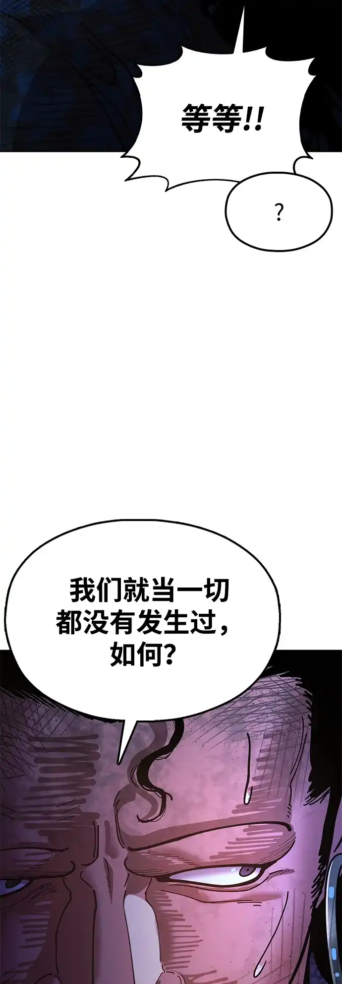《怠尊秘录》[第13话] 谋反的真相 第14页