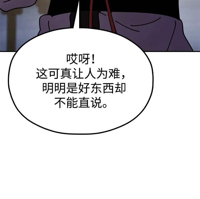 《怠尊秘录》[第13话] 谋反的真相 第85页