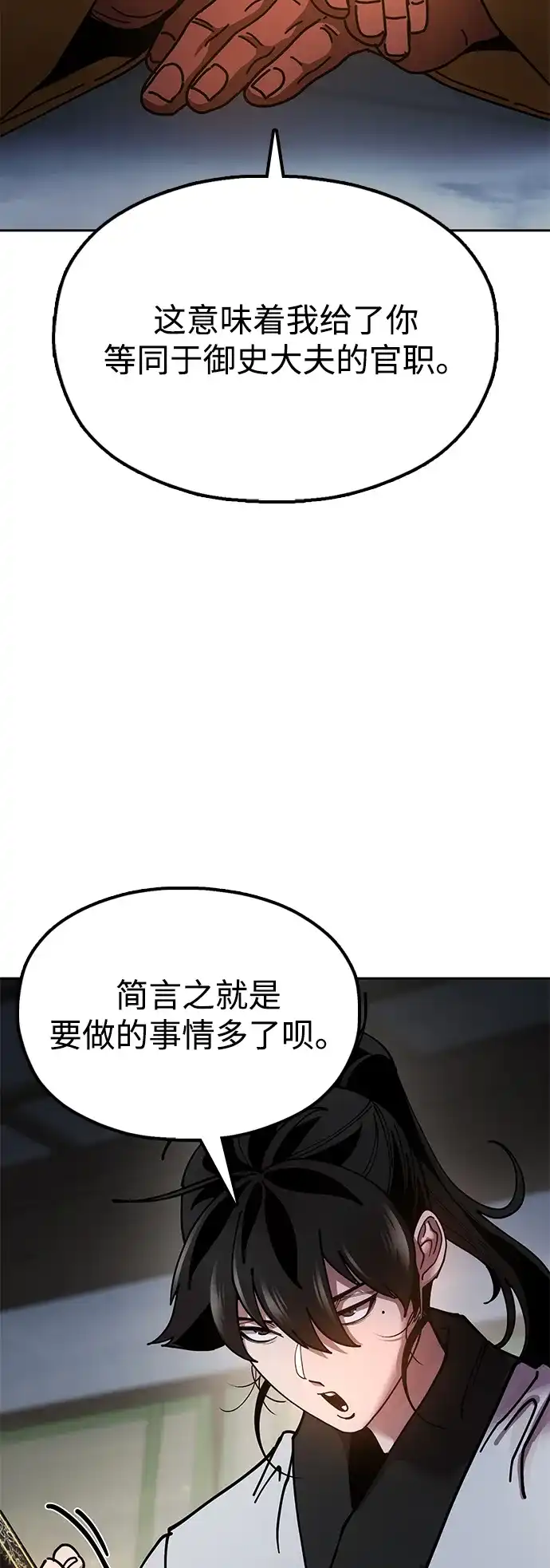 《怠尊秘录》[第13话] 谋反的真相 第93页