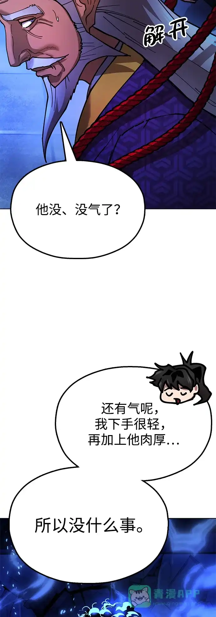 《怠尊秘录》[第13话] 谋反的真相 第11页