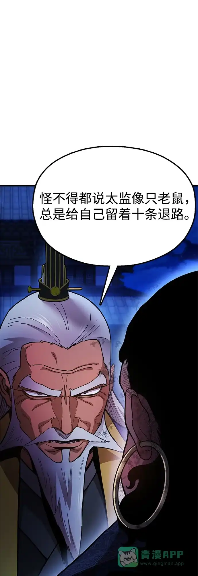 《怠尊秘录》[第13话] 谋反的真相 第26页