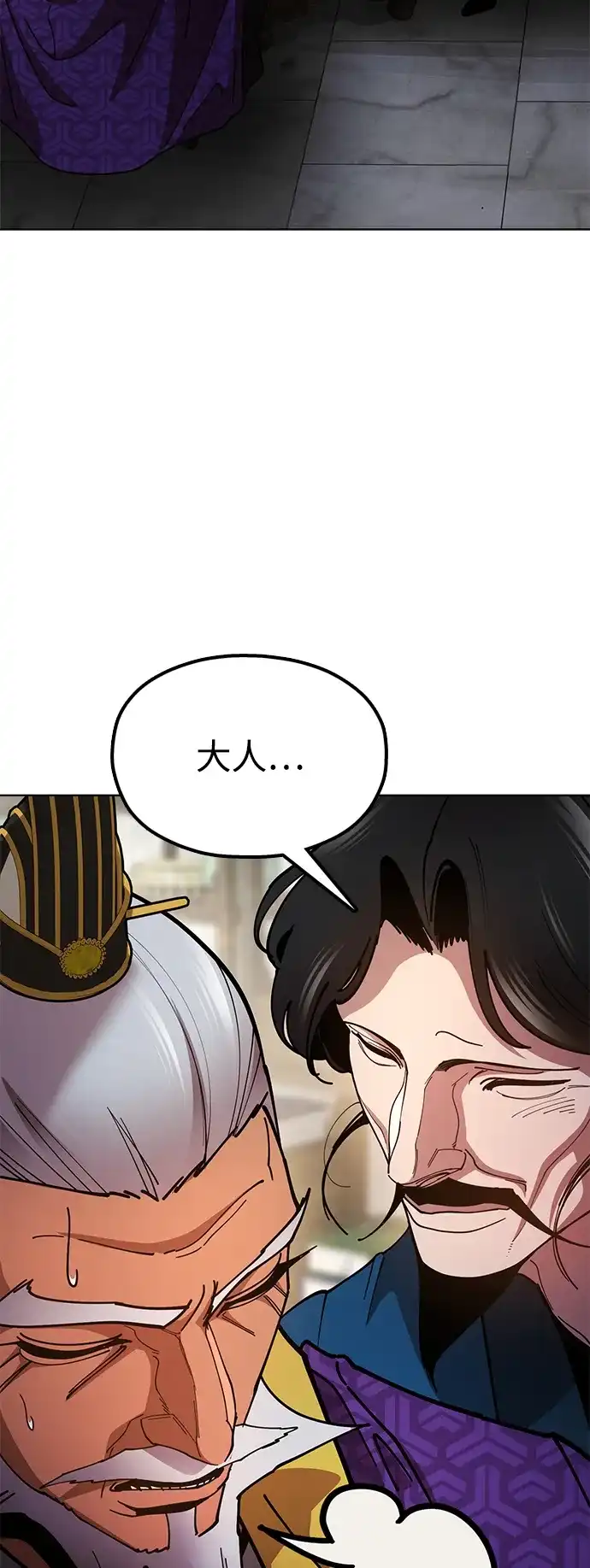 《怠尊秘录》[第13话] 谋反的真相 第67页