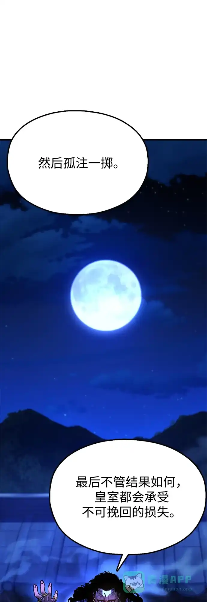 《怠尊秘录》[第13话] 谋反的真相 第21页