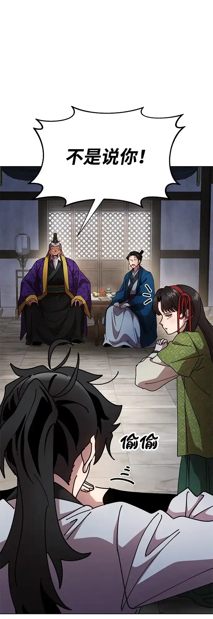 《怠尊秘录》[第13话] 谋反的真相 第63页
