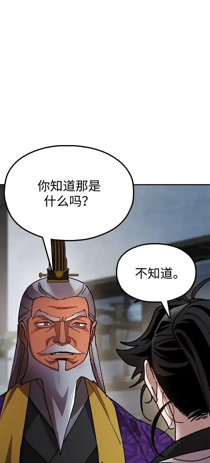 《怠尊秘录》[第13话] 谋反的真相 第73页