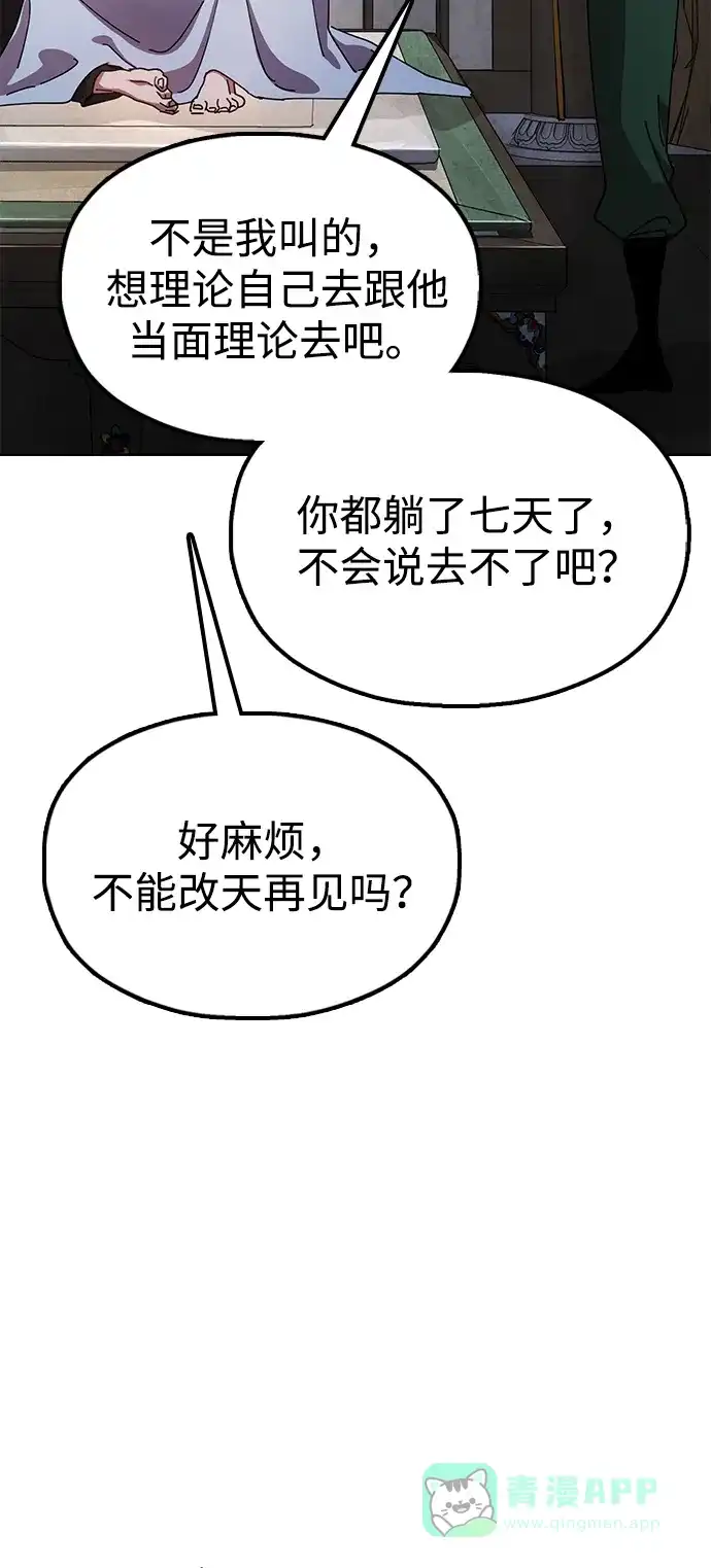 《怠尊秘录》[第13话] 谋反的真相 第56页