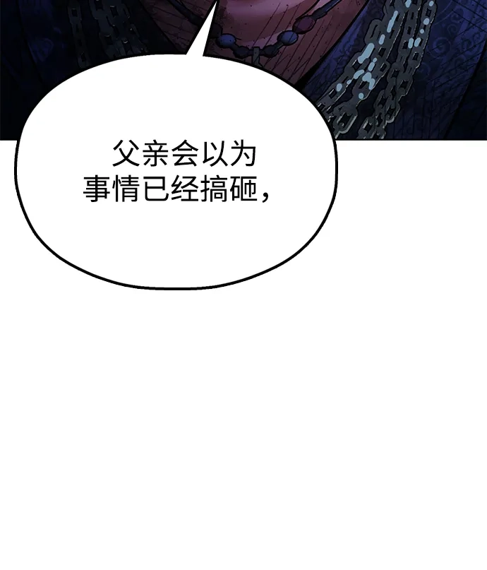 《怠尊秘录》[第13话] 谋反的真相 第20页