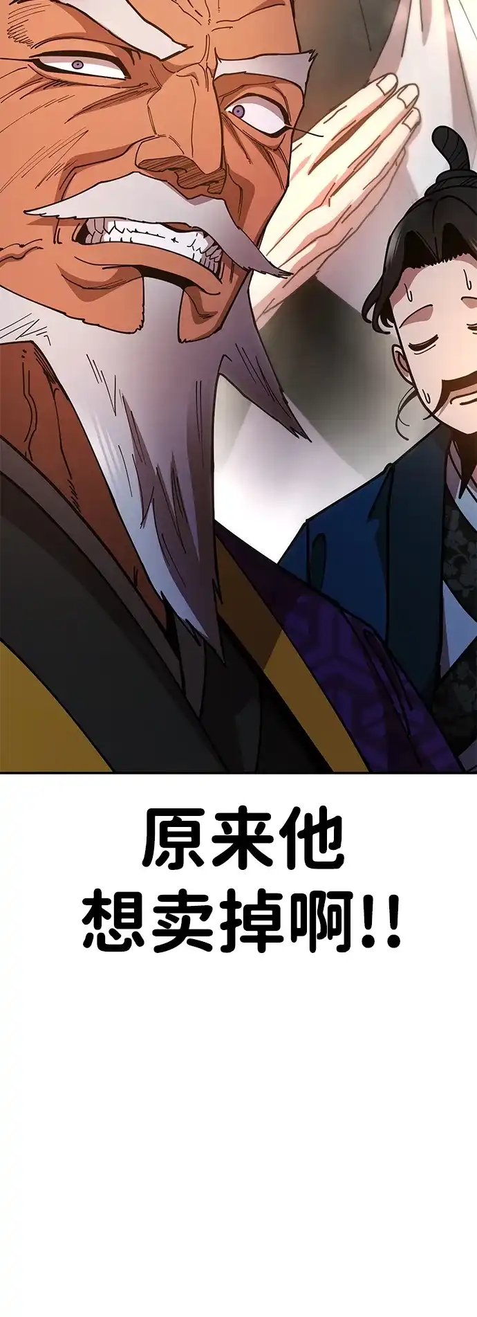 《怠尊秘录》[第13话] 谋反的真相 第102页